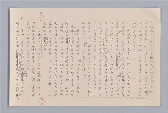 主要名稱：審美三論/副題名：論直覺圖檔，第9張，共58張