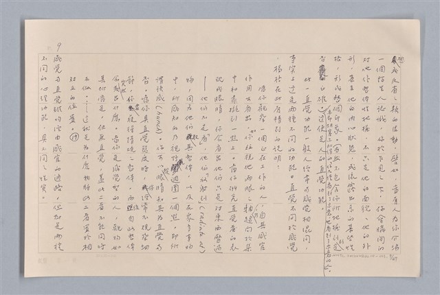 主要名稱：審美三論/副題名：論直覺圖檔，第10張，共58張