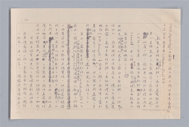 主要名稱：審美三論/副題名：論直覺圖檔，第13張，共58張