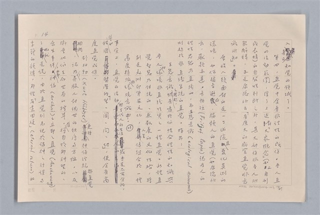 主要名稱：審美三論/副題名：論直覺圖檔，第15張，共58張