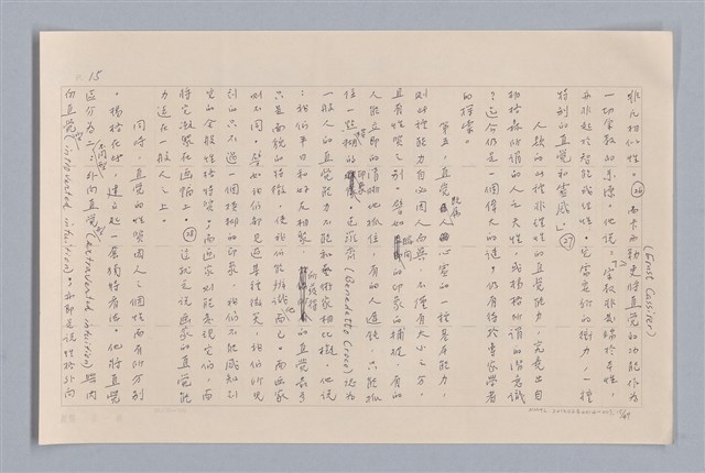 主要名稱：審美三論/副題名：論直覺圖檔，第16張，共58張