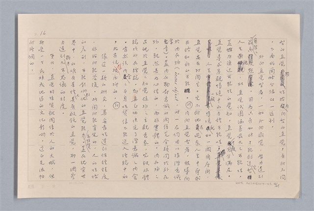 主要名稱：審美三論/副題名：論直覺圖檔，第17張，共58張