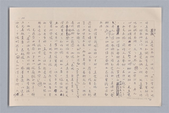 主要名稱：審美三論/副題名：論直覺圖檔，第21張，共58張