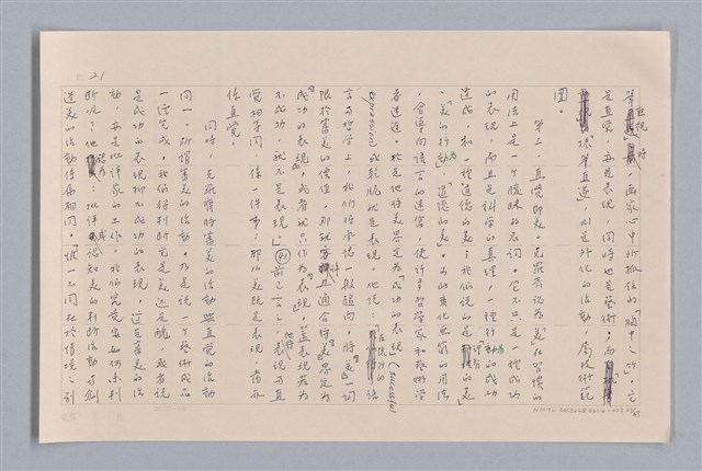 主要名稱：審美三論/副題名：論直覺圖檔，第22張，共58張