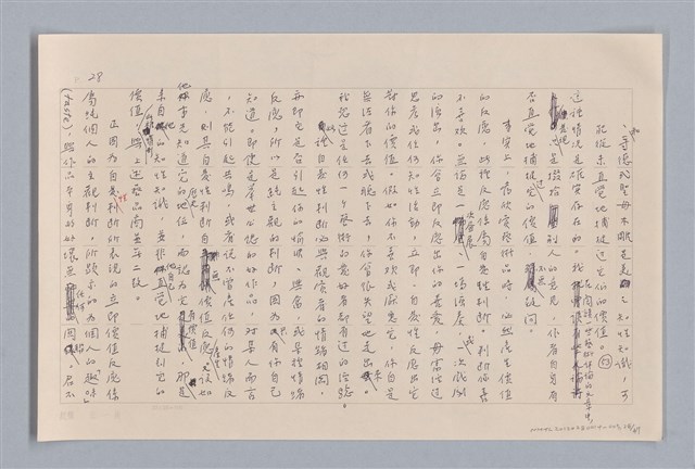 主要名稱：審美三論/副題名：論直覺圖檔，第29張，共58張