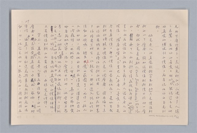 主要名稱：審美三論/副題名：論直覺圖檔，第30張，共58張