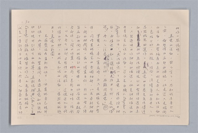 主要名稱：審美三論/副題名：論直覺圖檔，第31張，共58張