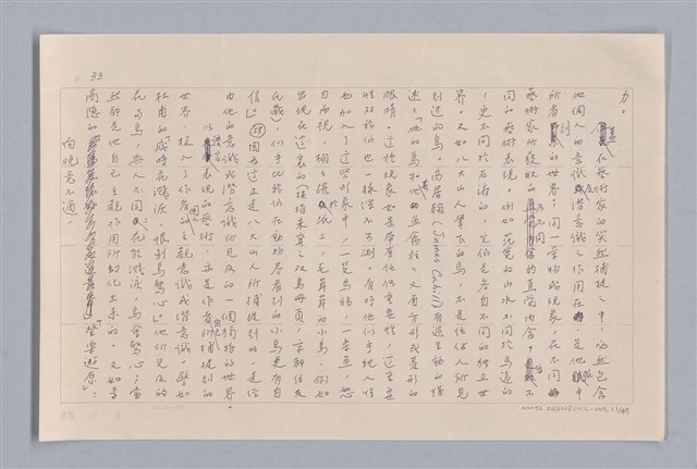 主要名稱：審美三論/副題名：論直覺圖檔，第34張，共58張