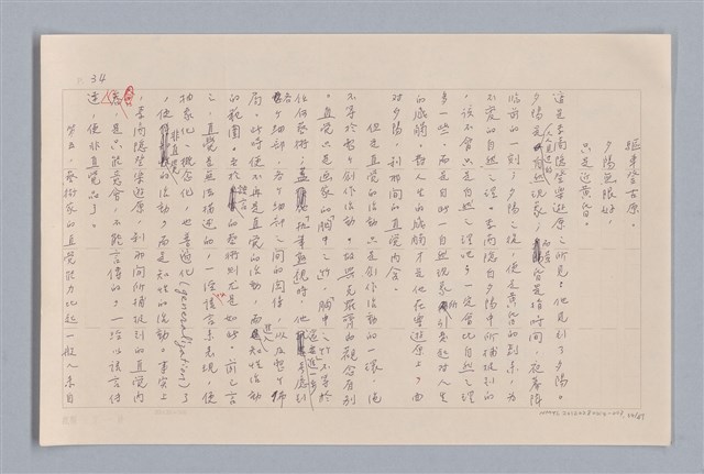 主要名稱：審美三論/副題名：論直覺圖檔，第35張，共58張