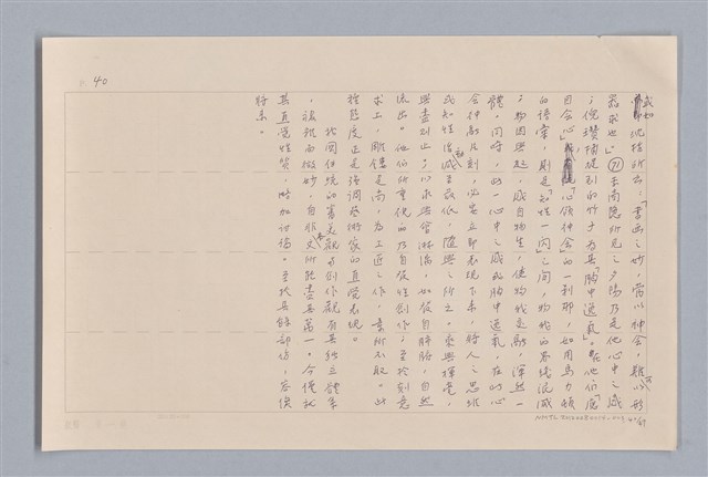 主要名稱：審美三論/副題名：論直覺圖檔，第41張，共58張