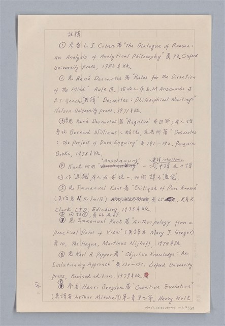 主要名稱：審美三論/副題名：論直覺圖檔，第42張，共58張