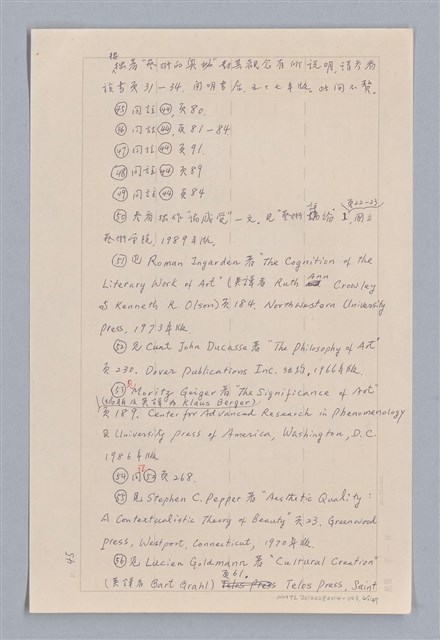 主要名稱：審美三論/副題名：論直覺圖檔，第46張，共58張