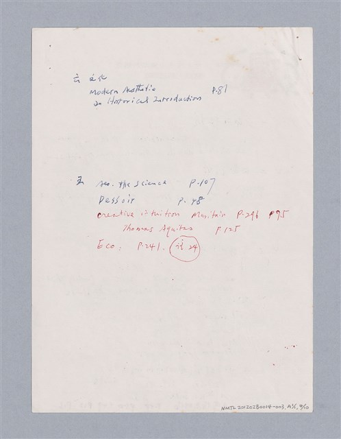 主要名稱：審美三論/副題名：論直覺圖檔，第52張，共58張