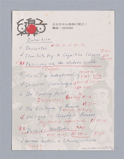 主要名稱：審美三論/副題名：論直覺圖檔，第53張，共58張