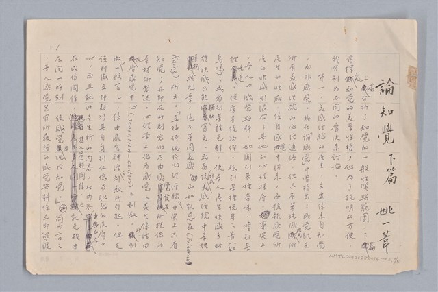 主要名稱：審美三論/副題名：論知覺(下篇)圖檔，第2張，共55張