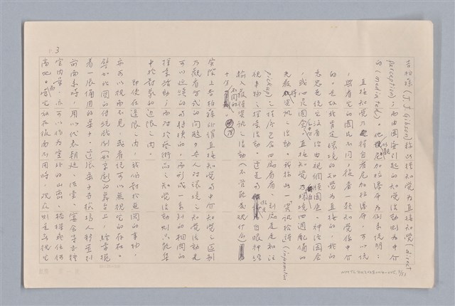 主要名稱：審美三論/副題名：論知覺(下篇)圖檔，第4張，共55張