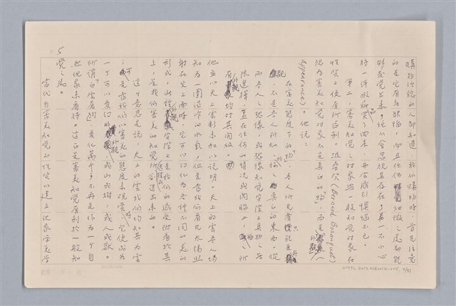 主要名稱：審美三論/副題名：論知覺(下篇)圖檔，第6張，共55張