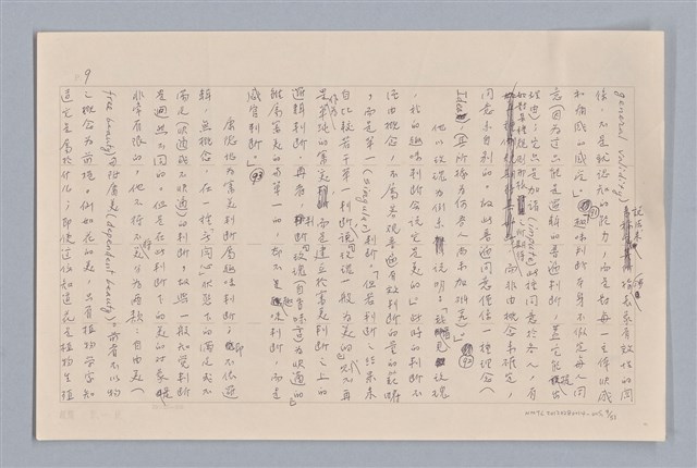 主要名稱：審美三論/副題名：論知覺(下篇)圖檔，第10張，共55張