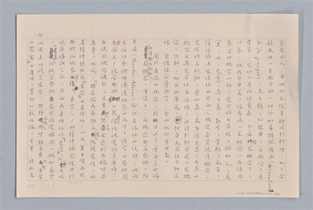 主要名稱：審美三論/副題名：論知覺(下篇)圖檔，第11張，共55張