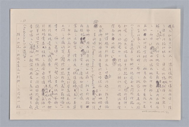 主要名稱：審美三論/副題名：論知覺(下篇)圖檔，第12張，共55張