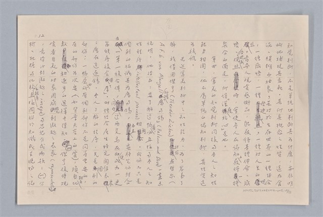 主要名稱：審美三論/副題名：論知覺(下篇)圖檔，第13張，共55張