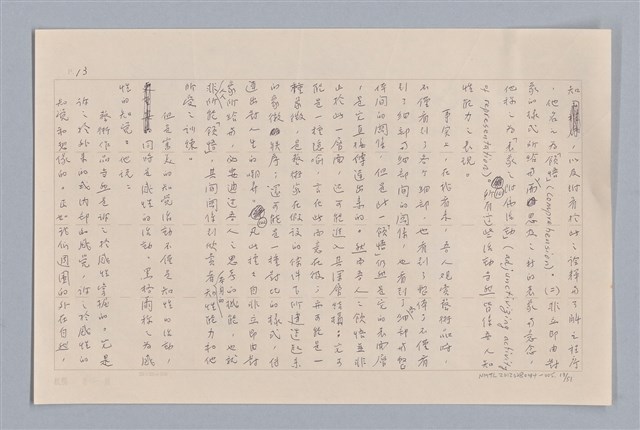 主要名稱：審美三論/副題名：論知覺(下篇)圖檔，第14張，共55張