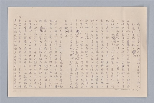 主要名稱：審美三論/副題名：論知覺(下篇)圖檔，第15張，共55張