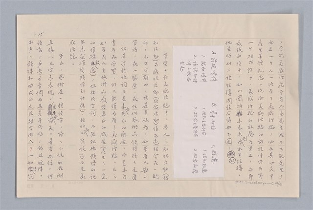 主要名稱：審美三論/副題名：論知覺(下篇)圖檔，第16張，共55張