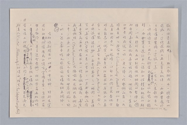 主要名稱：審美三論/副題名：論知覺(下篇)圖檔，第19張，共55張