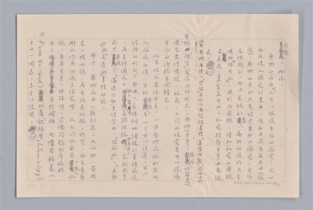 主要名稱：審美三論/副題名：論知覺(下篇)圖檔，第20張，共55張