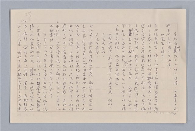 主要名稱：審美三論/副題名：論知覺(下篇)圖檔，第22張，共55張