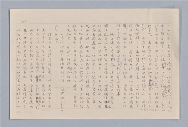 主要名稱：審美三論/副題名：論知覺(下篇)圖檔，第23張，共55張