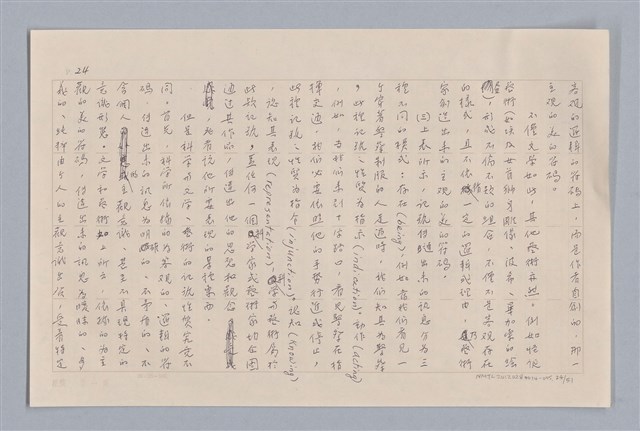 主要名稱：審美三論/副題名：論知覺(下篇)圖檔，第25張，共55張