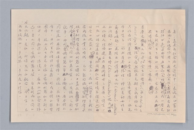 主要名稱：審美三論/副題名：論知覺(下篇)圖檔，第27張，共55張