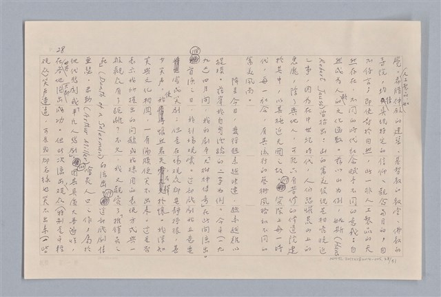 主要名稱：審美三論/副題名：論知覺(下篇)圖檔，第29張，共55張