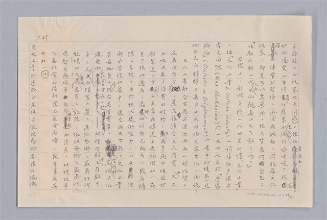 主要名稱：審美三論/副題名：論知覺(下篇)圖檔，第30張，共55張