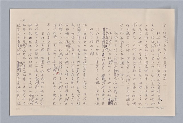 主要名稱：審美三論/副題名：論知覺(下篇)圖檔，第34張，共55張