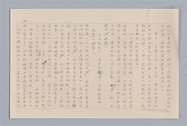 主要名稱：審美三論/副題名：論知覺(下篇)圖檔，第40張，共55張