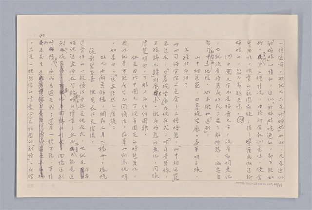 主要名稱：審美三論/副題名：論知覺(下篇)圖檔，第41張，共55張