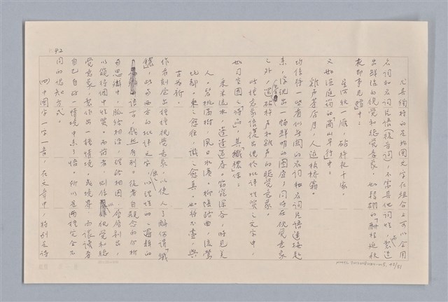 主要名稱：審美三論/副題名：論知覺(下篇)圖檔，第43張，共55張