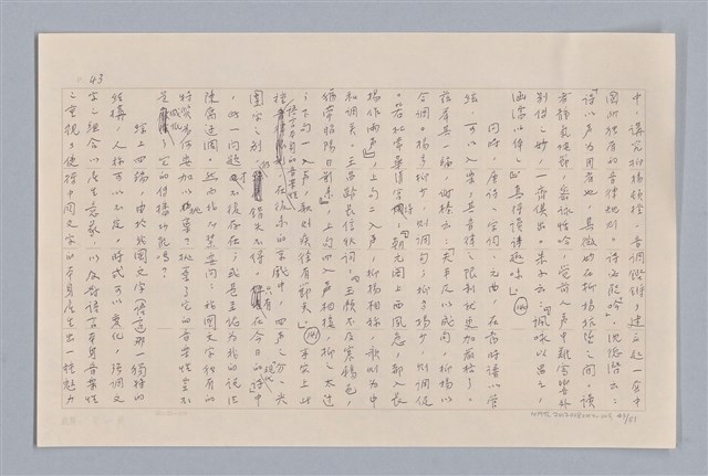 主要名稱：審美三論/副題名：論知覺(下篇)圖檔，第44張，共55張