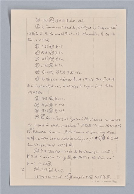 主要名稱：審美三論/副題名：論知覺(下篇)圖檔，第47張，共55張