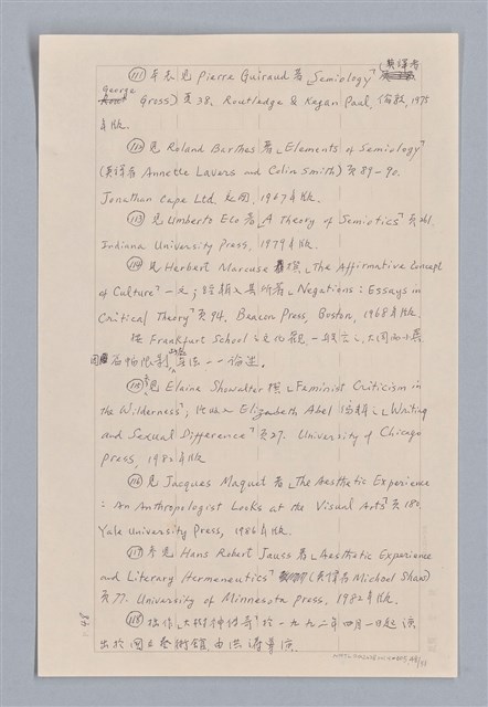 主要名稱：審美三論/副題名：論知覺(下篇)圖檔，第49張，共55張