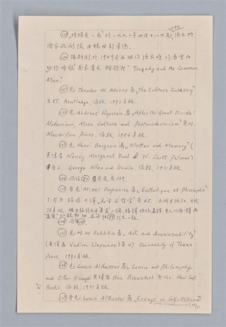 主要名稱：審美三論/副題名：論知覺(下篇)圖檔，第50張，共55張