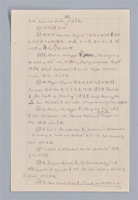 主要名稱：審美三論/副題名：論知覺(下篇)圖檔，第51張，共55張