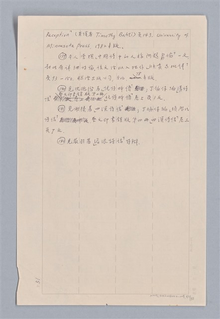 主要名稱：審美三論/副題名：論知覺(下篇)圖檔，第52張，共55張