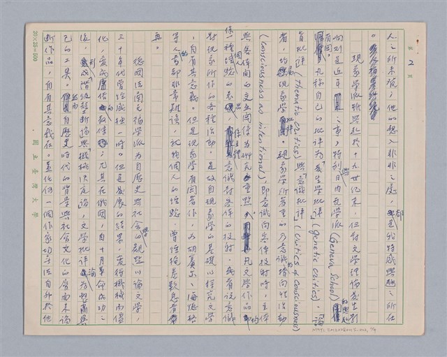 主要名稱：戲劇與文學/副題名：序「鄭樹森著：文學理論與比較文學」圖檔，第3張，共10張