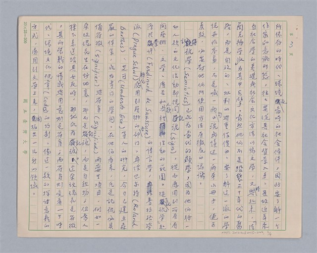 主要名稱：戲劇與文學/副題名：序「鄭樹森著：文學理論與比較文學」圖檔，第4張，共10張