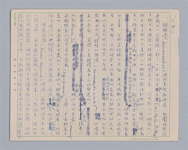 主要名稱：戲劇與文學/副題名：序「鄭樹森著：文學理論與比較文學」圖檔，第5張，共10張