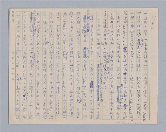 主要名稱：戲劇與文學/副題名：序「鄭樹森著：文學理論與比較文學」圖檔，第7張，共10張